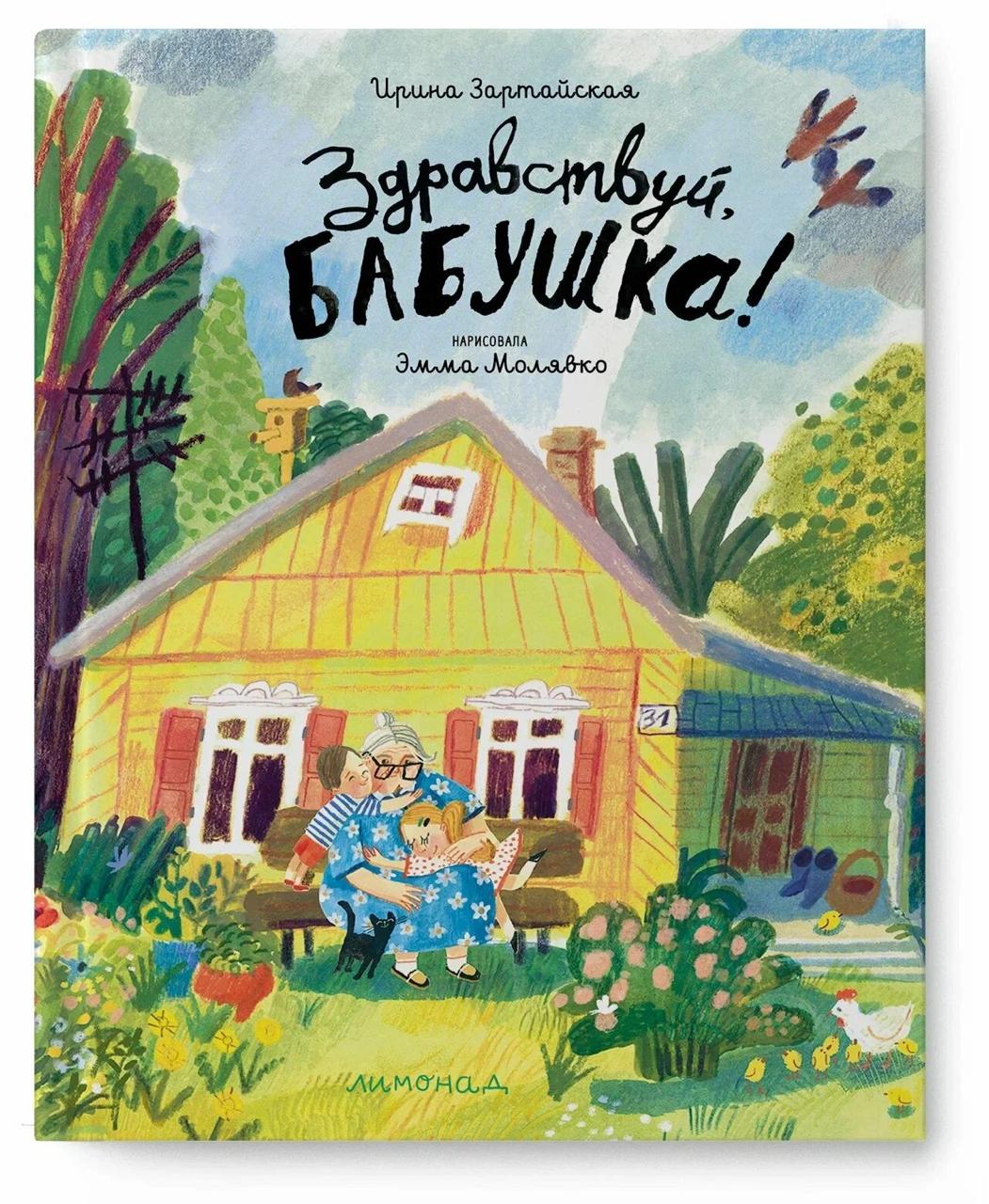 Здравствуй, бабушка!