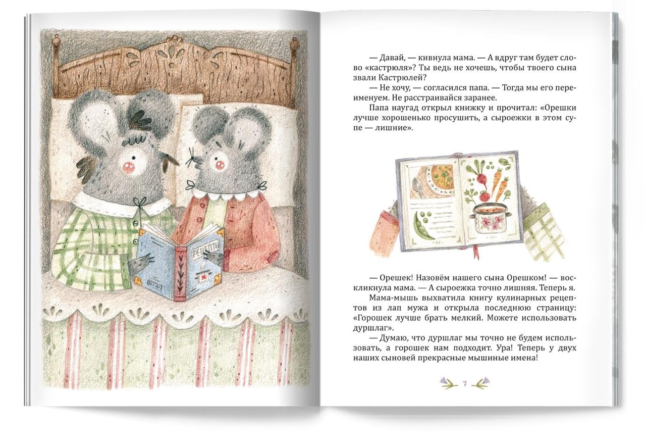 Тайна ежевичной поляны