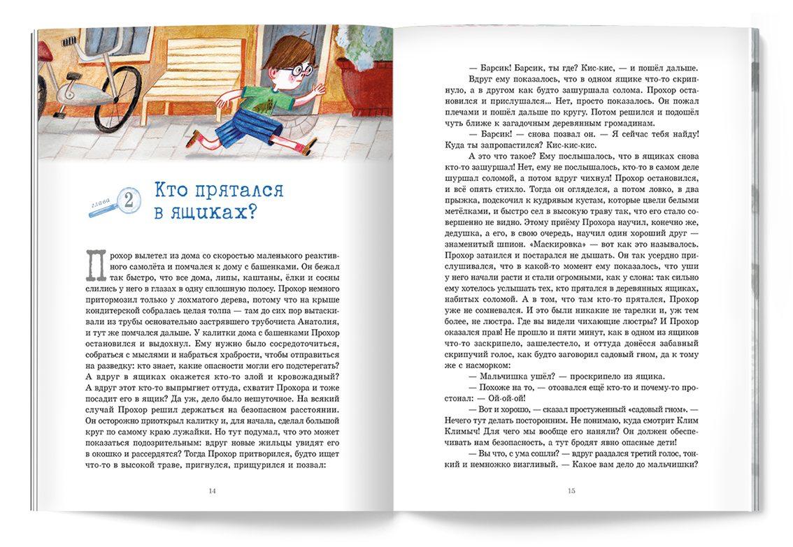 Детективы с Кленовой улицы