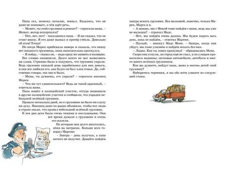 Папа, мама, бабушка, восемь детей и грузовик (серия Яркая ленточка)