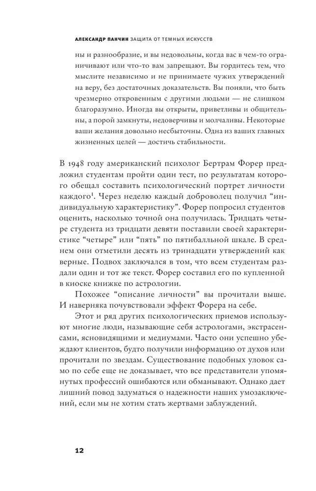 Защита от темных искусств. Путеводитель по миру паранормальных явлений
