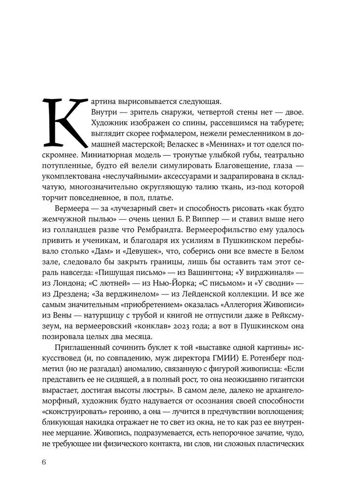 Палаццо Мадамы: Воображаемый музей Ирины Антоновой