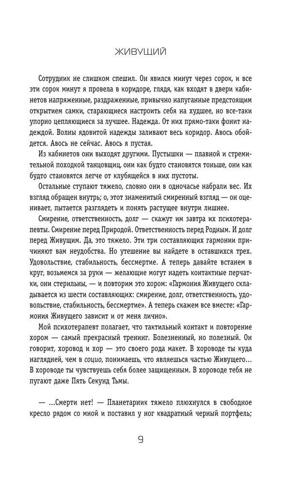 Живущий