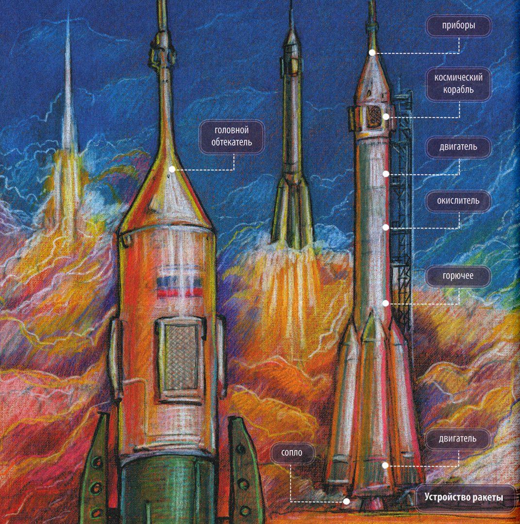 Мы в космосе. Как человек шёл к звёздам (с автографом)