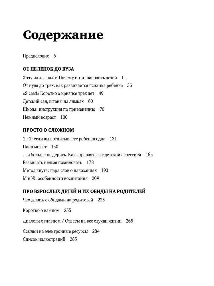 Люблю и понимаю. Как растить детей счастливыми (с автографом)