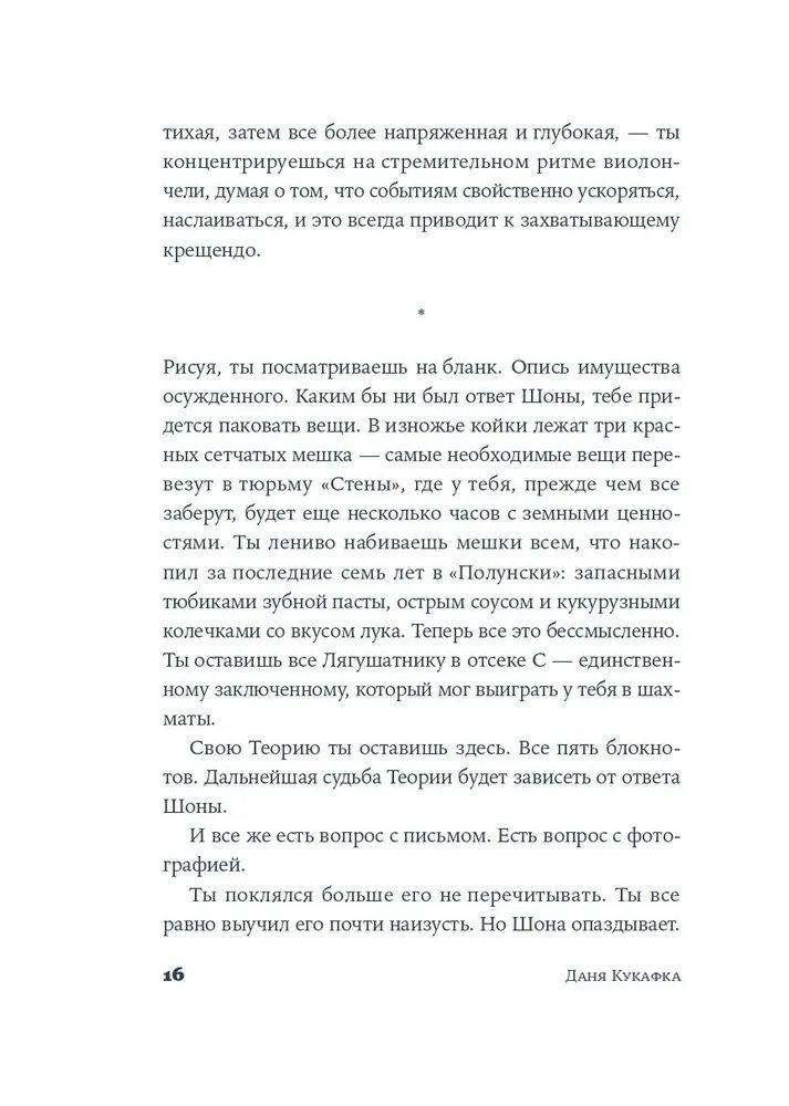 Записки перед казнью