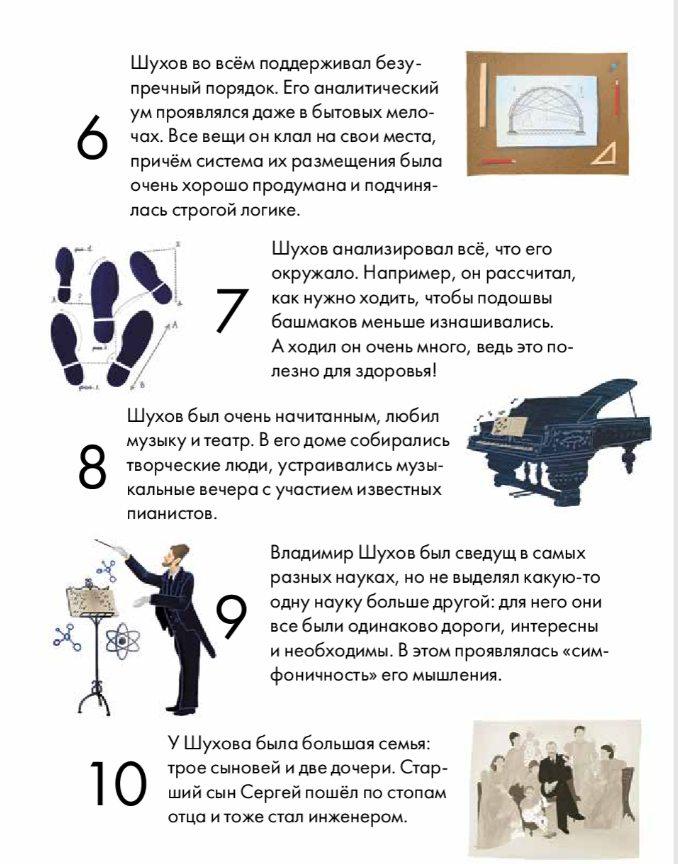 Чему я могу научиться у Владимира Шухова
