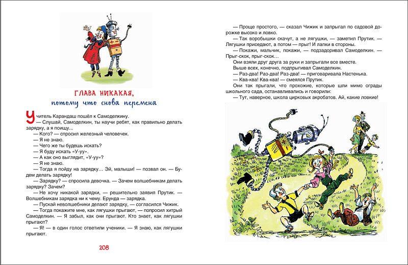 Все приключения Карандаша и Самоделкина