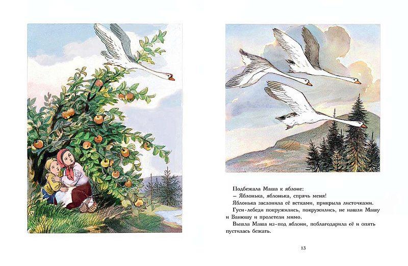 Гуси-лебеди