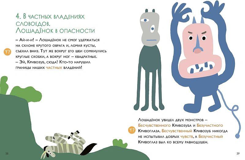 Как несчастный лошаденок стал счастливым. Правописание непроизносимых согласных в корне слова