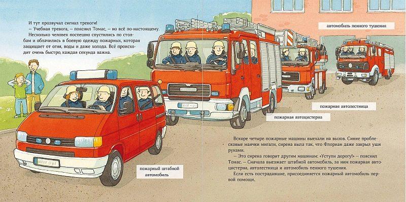 Пожарная машинка спешит на помощь