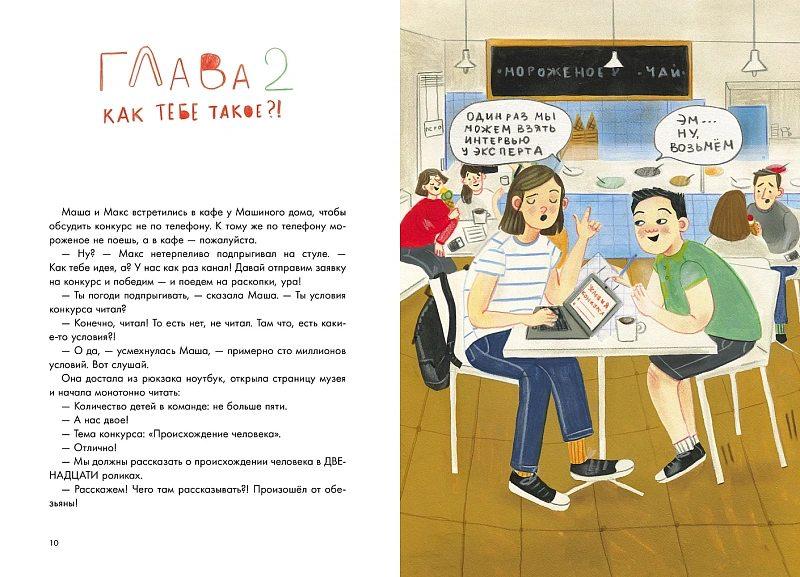 Происхождение человека