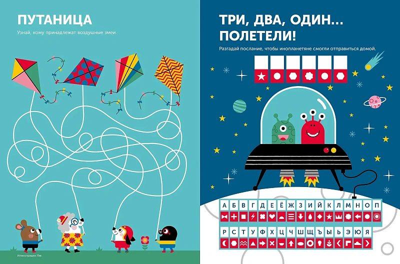 Тибо. Журнал, с которым можно играть. Космос