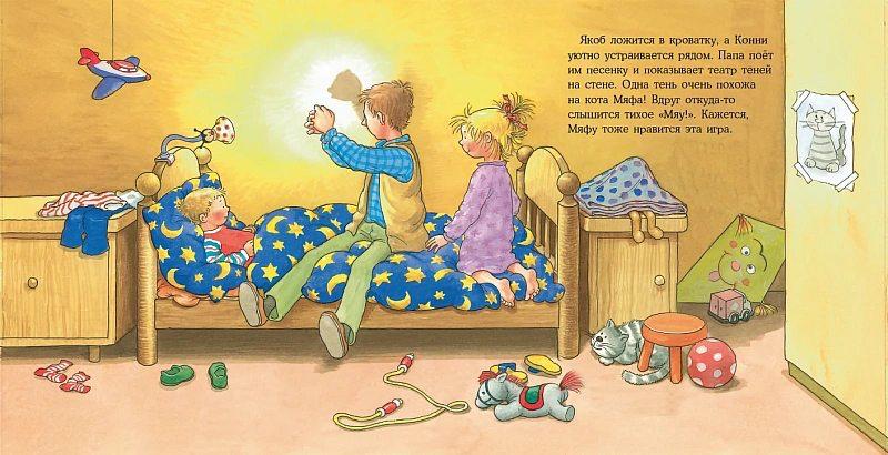 Якоб, пора спать!