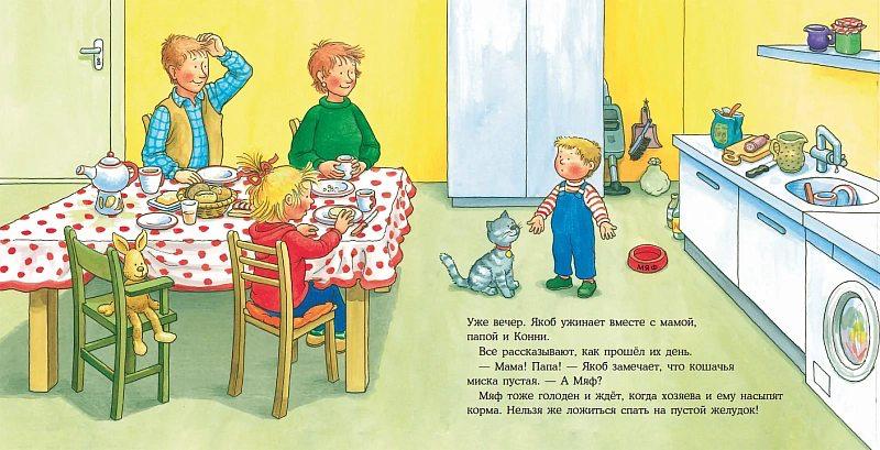 Якоб, пора спать!