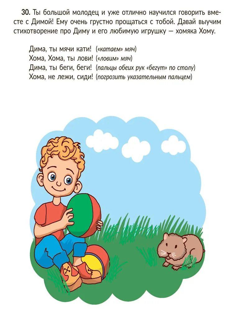 Начинаем говорить. Слова из 2 открытых слогов