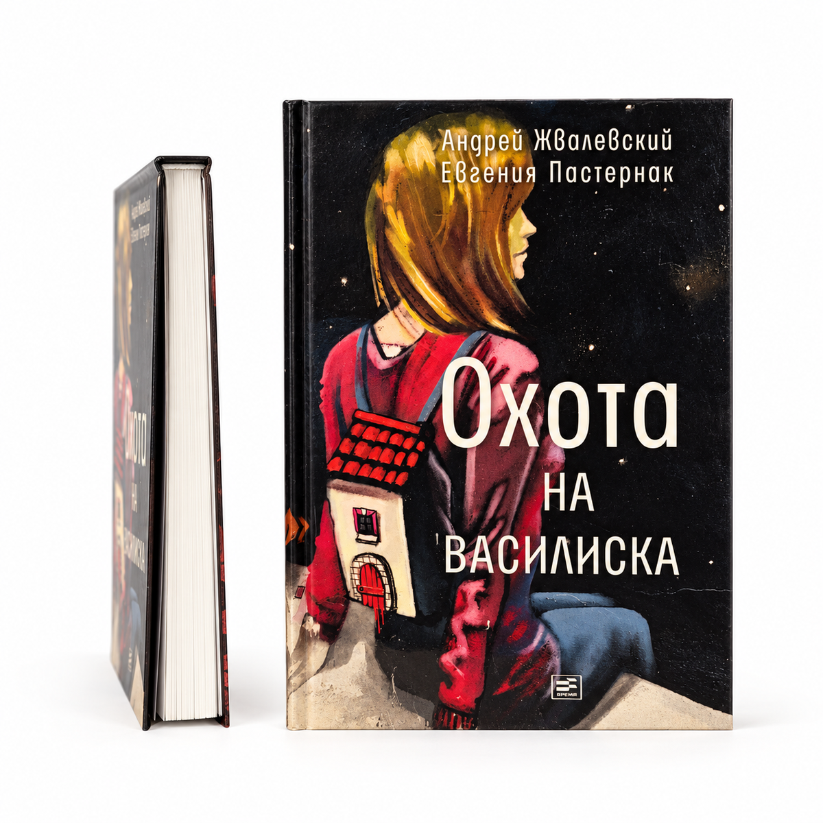 Охота на василиска