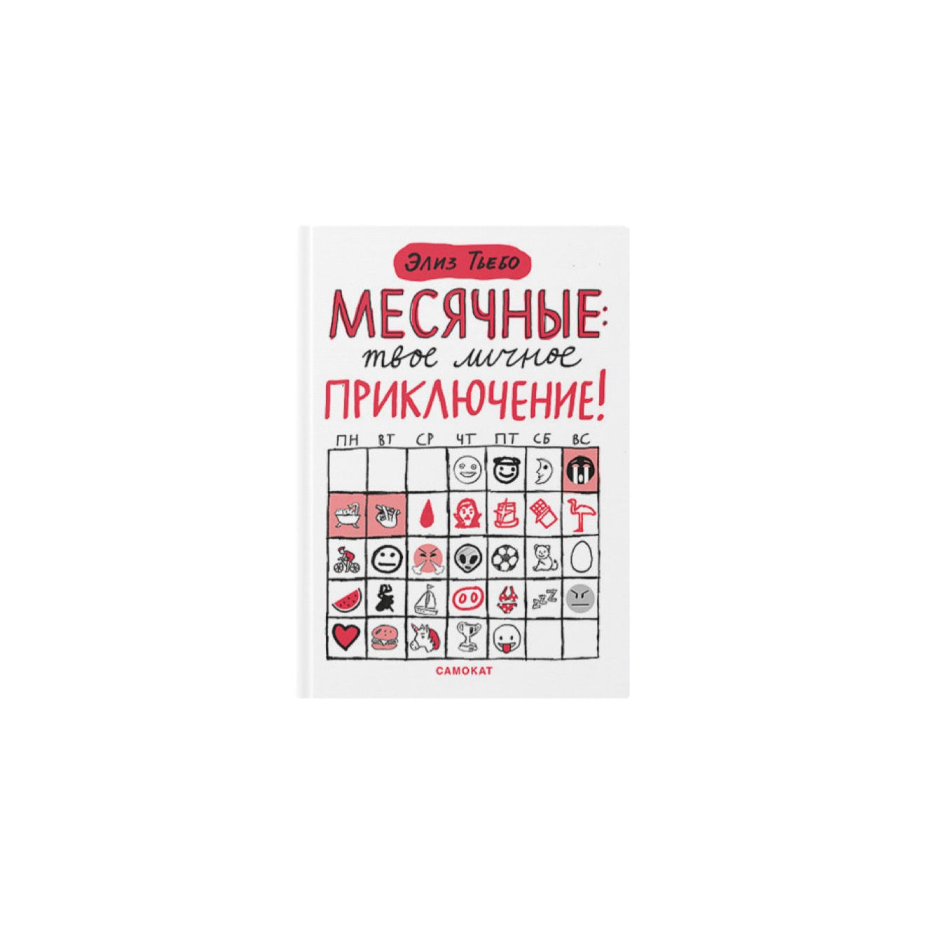 Месячные: твое личное приключение