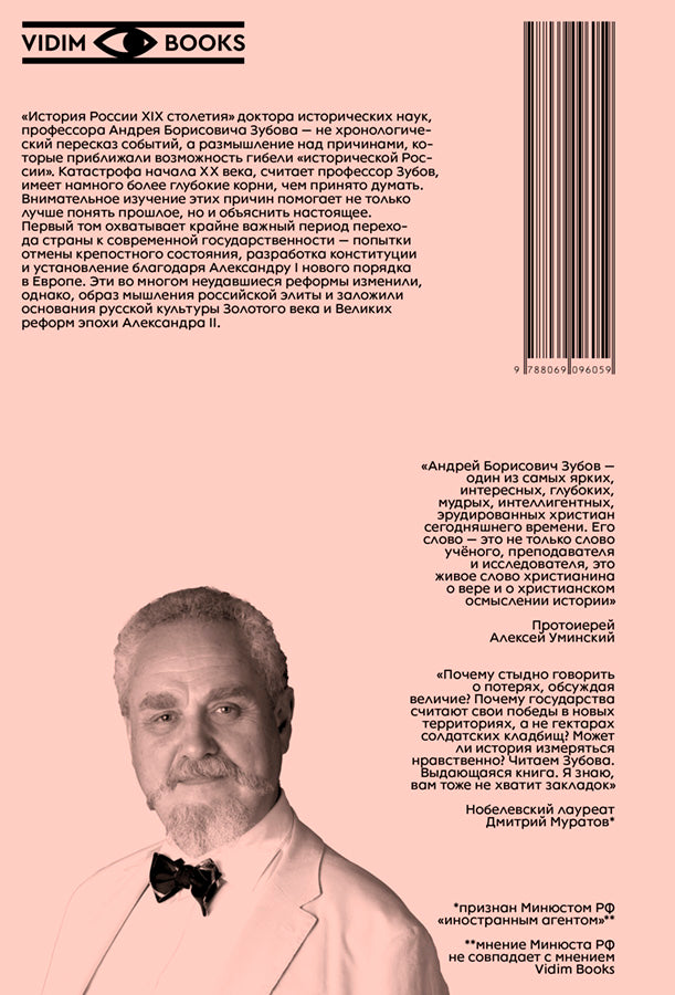 История России XIX столетия. XVIII век — 1815 год. Том 1