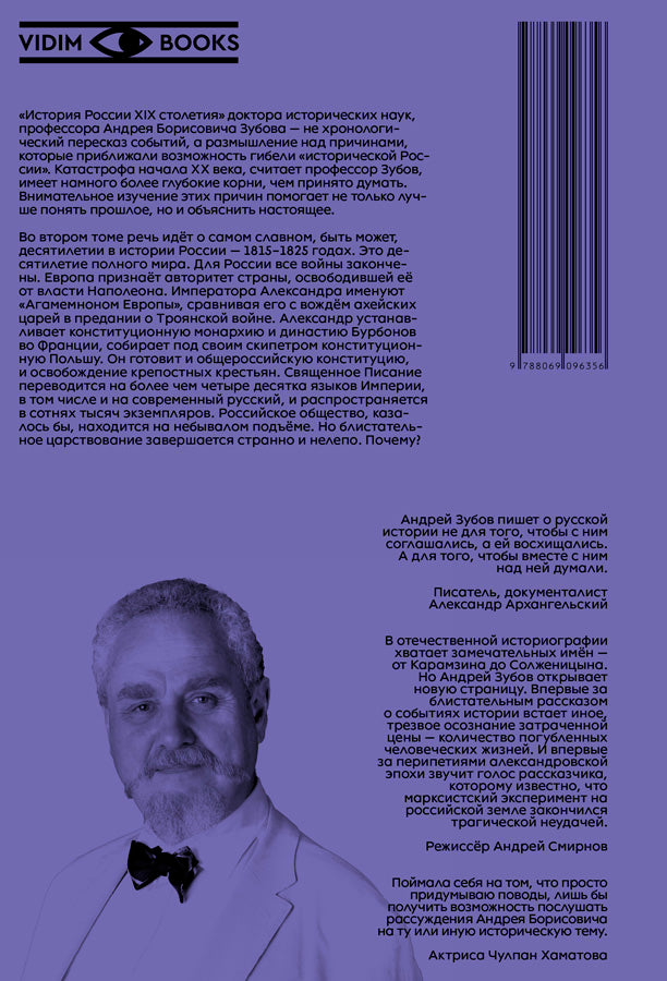 История России XIX столетия. XVIII век — 1815 год. Том 2