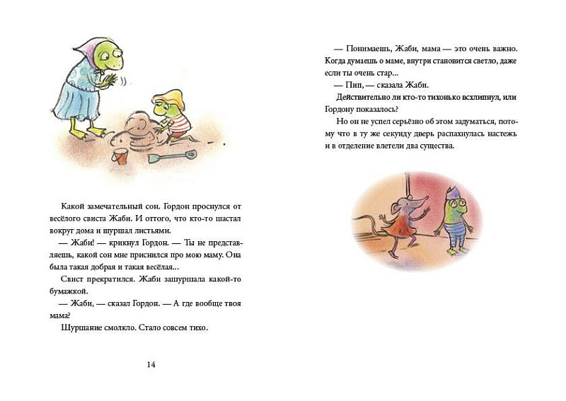 Комиссар Гордон. Дело для Жаби