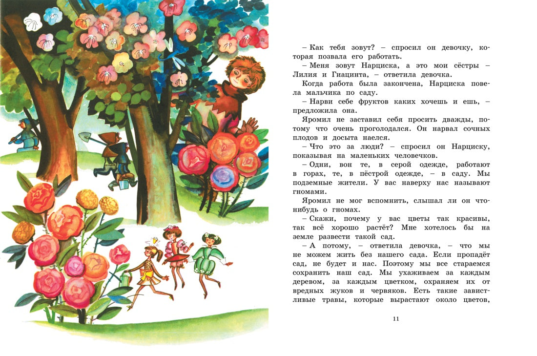Счастье Яромила