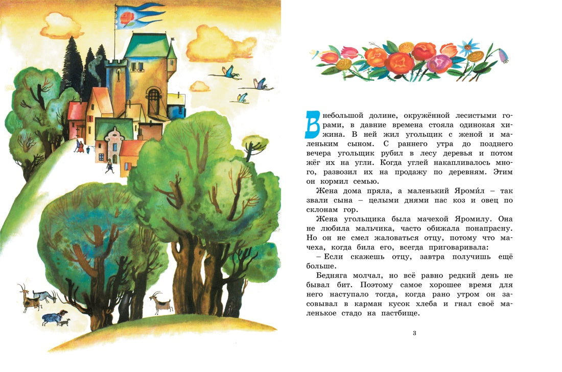 Счастье Яромила