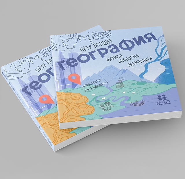 География: физика, биология, экономика