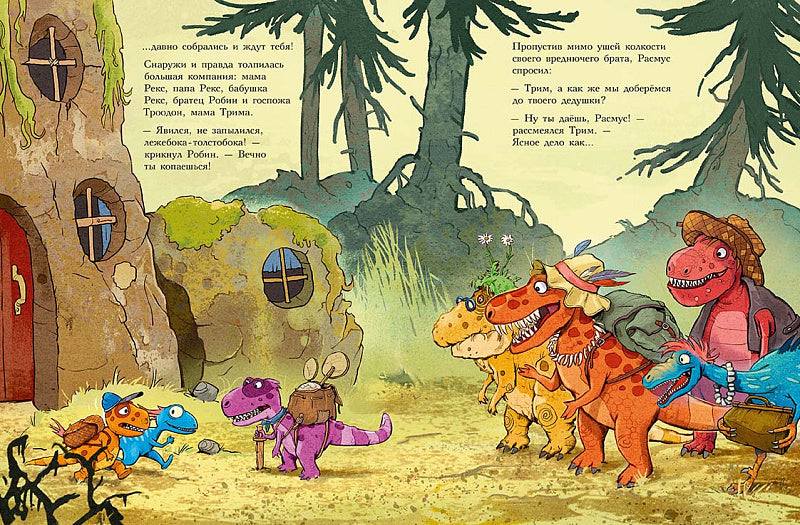 Друзья-динозаврики. Тайна