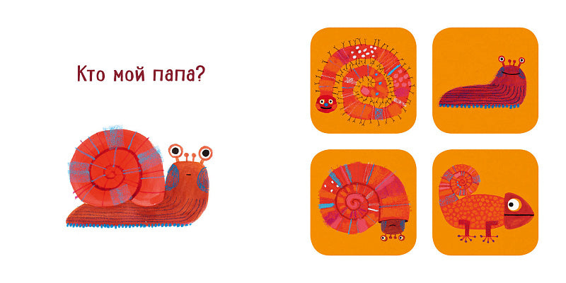 Кто мой папа?