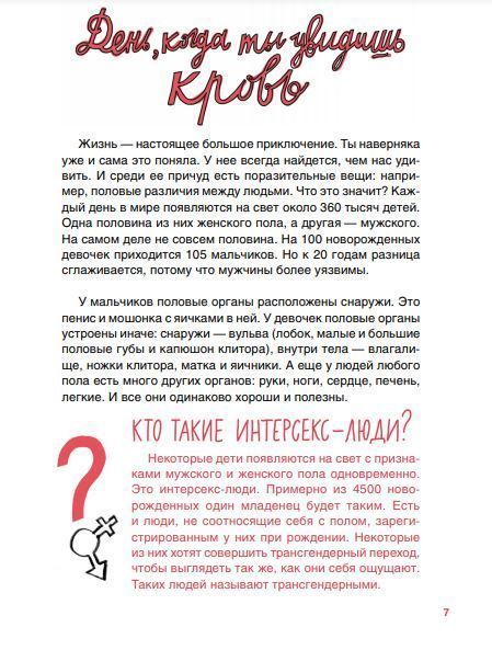 Месячные: твое личное приключение
