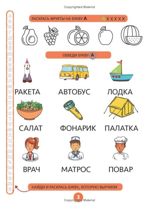 SUPER Русский для билингвов. Азбука