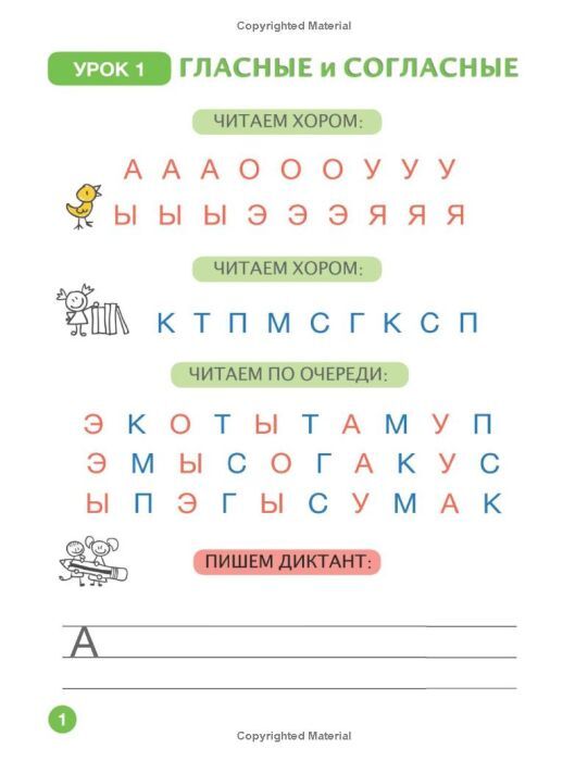 SUPER Русский для билингвов. 1 класс