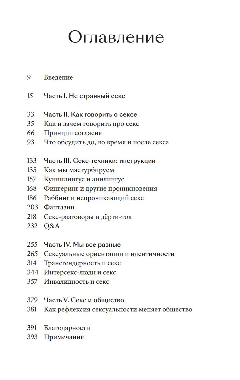 Сам секс. Как обсуждать, получать и доставлять удовольствие