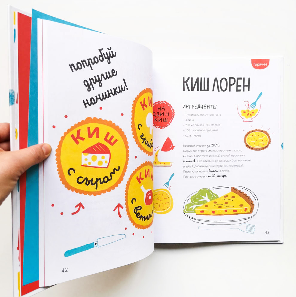 Белая книга рецептов для детей