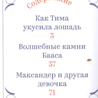 Однажды в Симплвельде. Сборник рассказов. 3 книги в 1