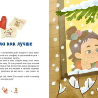 Новогодние истории про Миру и Гошу