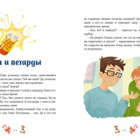 Новогодние истории про Миру и Гошу