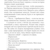 Двенадцать лет, семь месяцев и одиннадцать дней