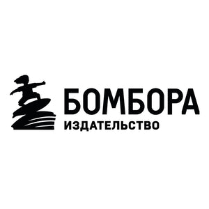 Бомбора