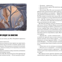 Зверский детектив. Книга 6. Хвостоеды