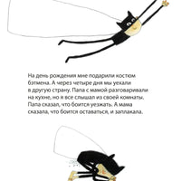 Чик-Чак. История супергероя