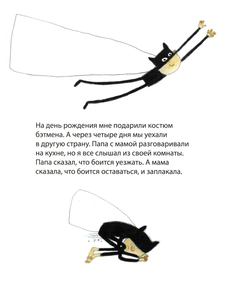 Чик-Чак. История супергероя
