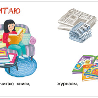 Я читаю сам. Простые слова