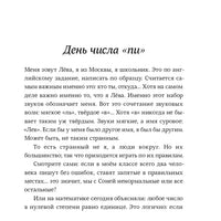 День числа Пи