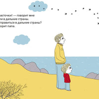 Папа и я