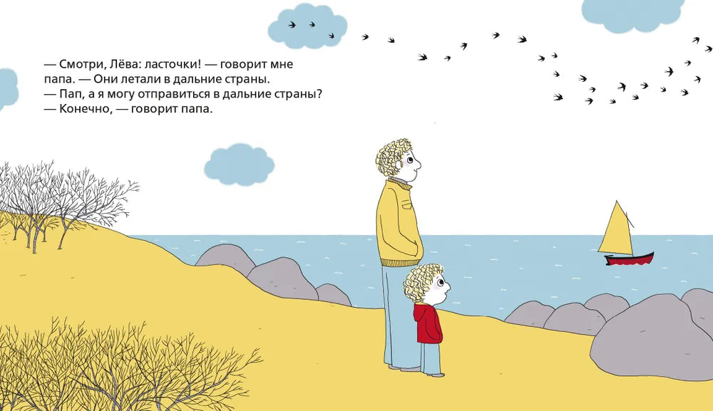 Папа и я