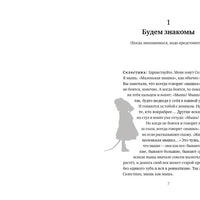 История Эрнеста и Селестины (Классика)