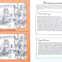 История старой квартиры. Тетрадь с заданиями.
