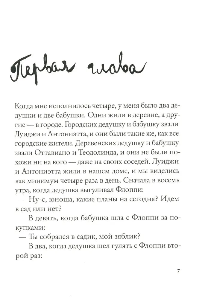 Мой дедушка был вишней